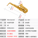 Morning Breeze bE AS-401 Screwless Alto Saxophone - Image 6
